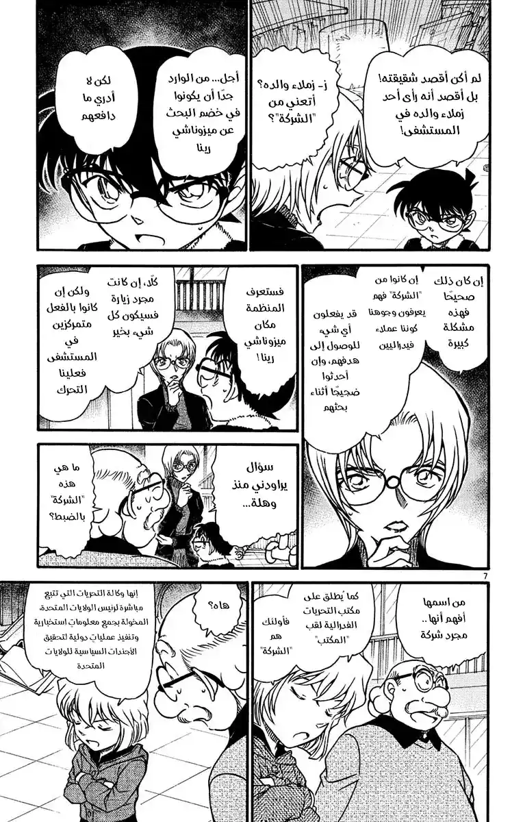 Detective Conan 595 - أغنية الغراب página 9