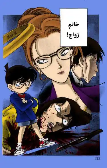 Detective Conan 107 - لغزان página 2