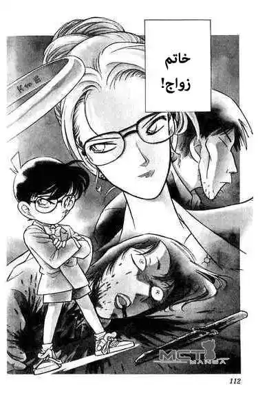 Detective Conan 107 - لغزان página 3