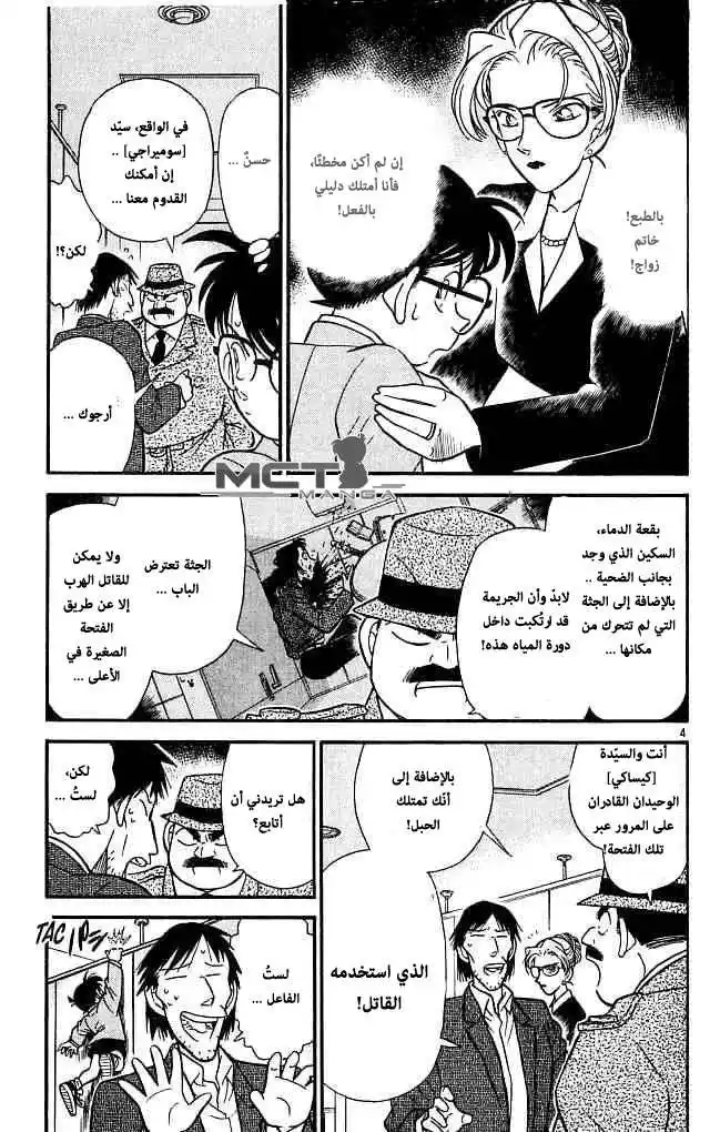Detective Conan 107 - لغزان página 6