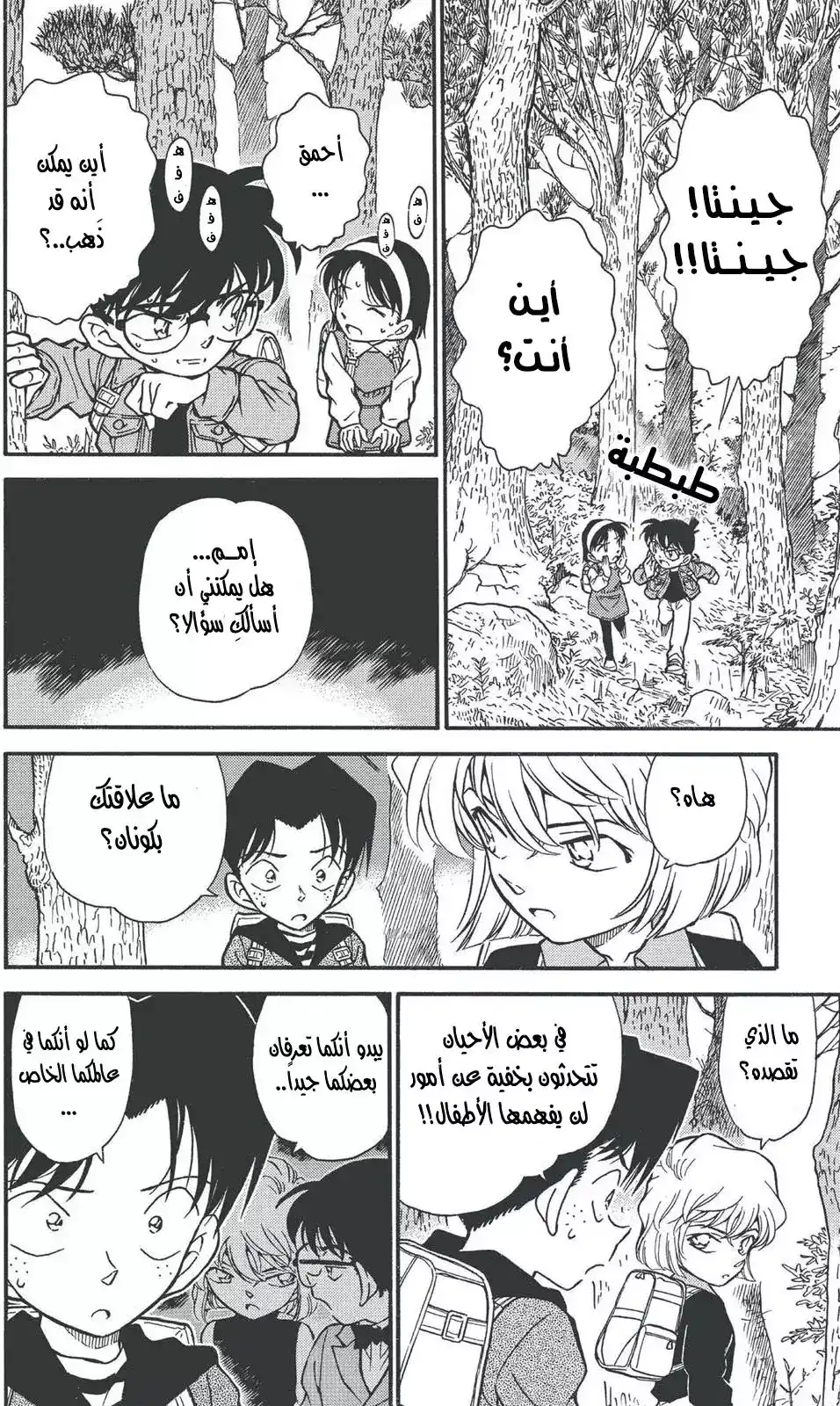 Detective Conan 273 - أعداء على القارب نفسه página 10