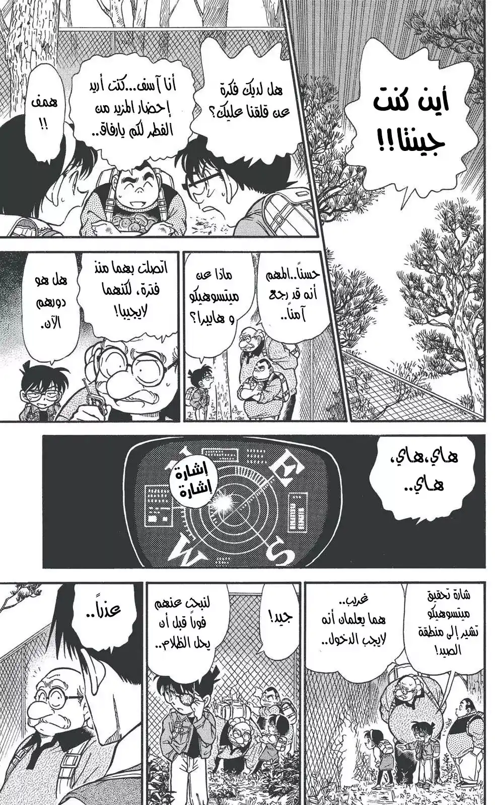 Detective Conan 273 - أعداء على القارب نفسه página 15