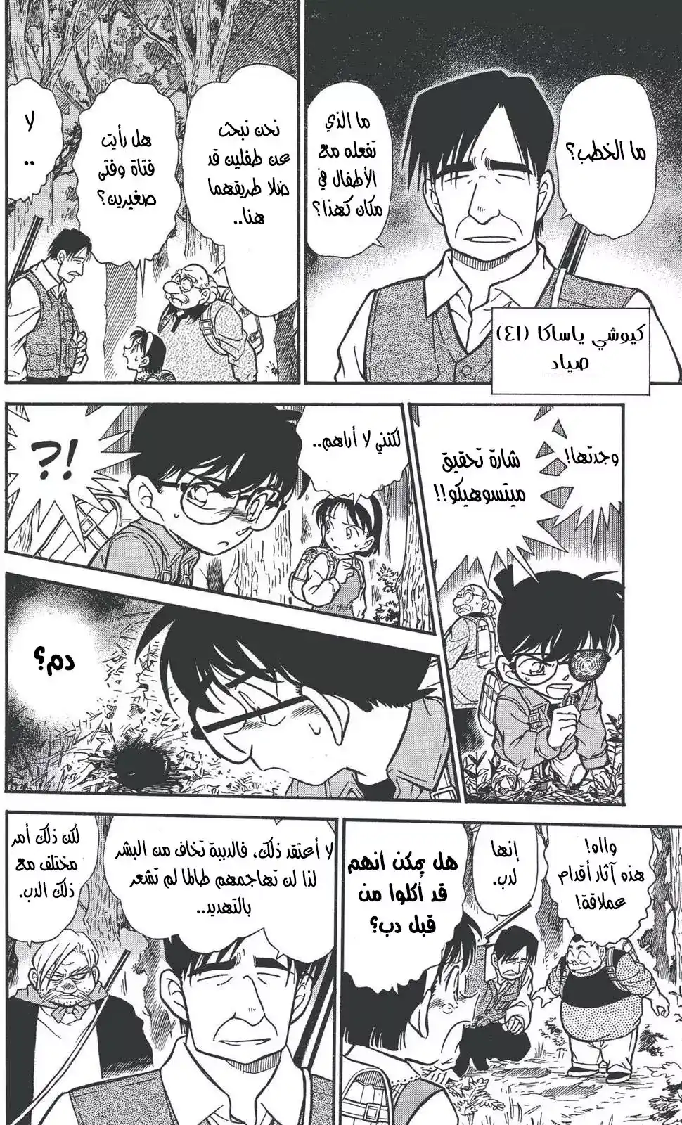 Detective Conan 273 - أعداء على القارب نفسه página 16