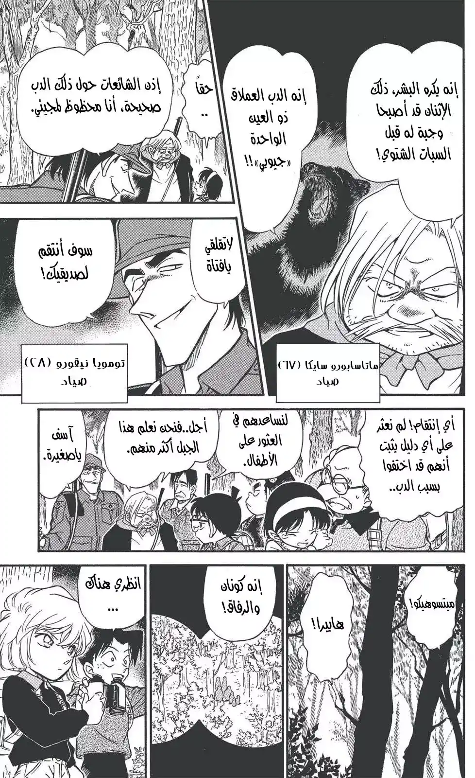 Detective Conan 273 - أعداء على القارب نفسه página 17