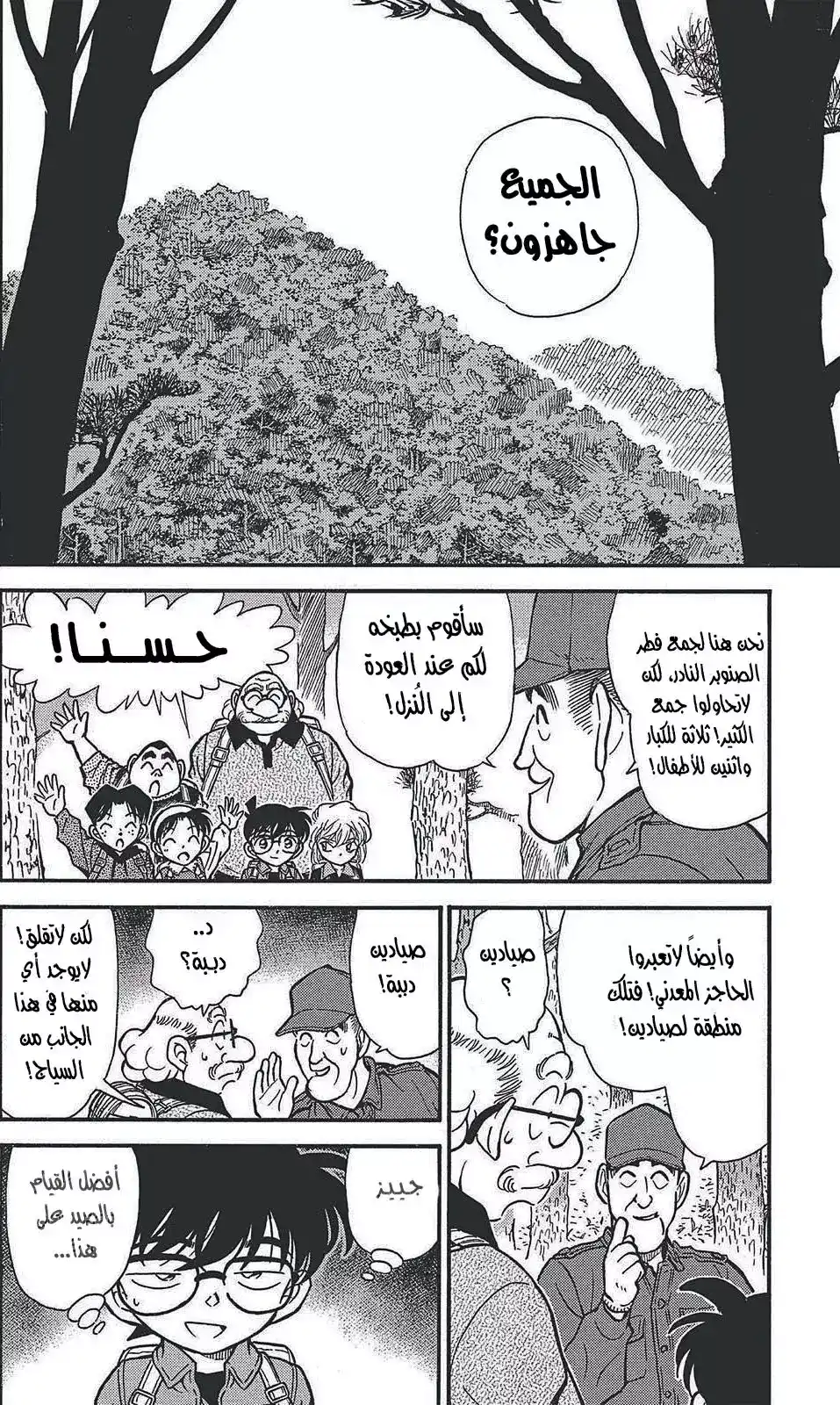 Detective Conan 273 - أعداء على القارب نفسه página 2