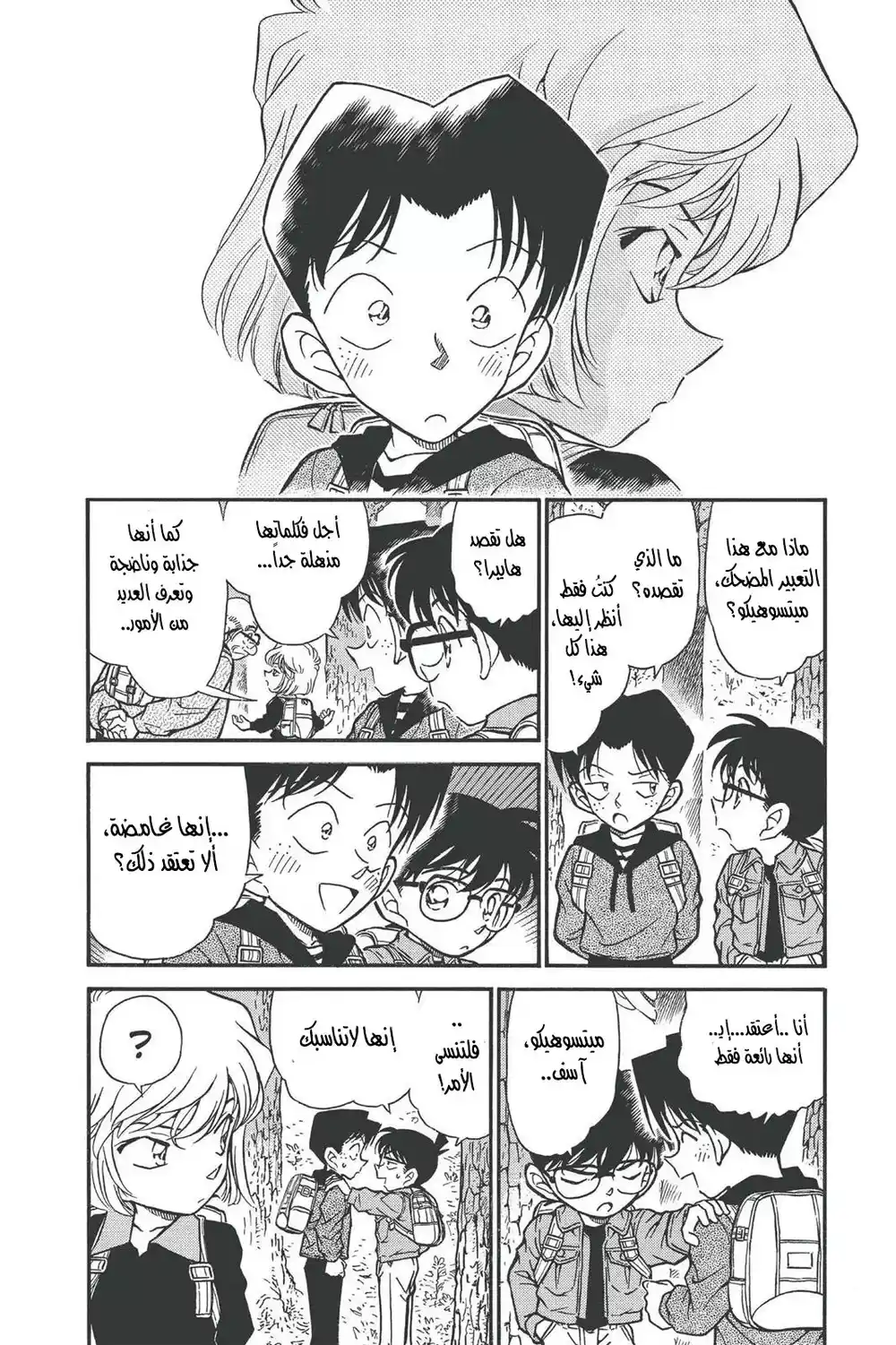 Detective Conan 273 - أعداء على القارب نفسه página 4