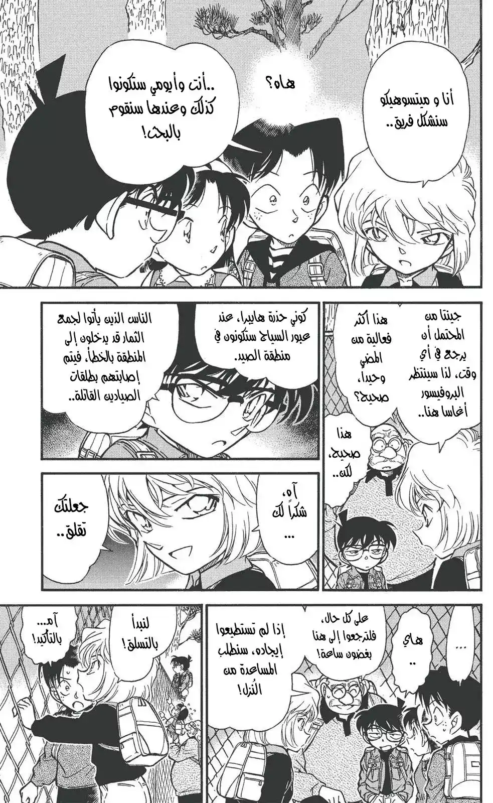 Detective Conan 273 - أعداء على القارب نفسه página 9