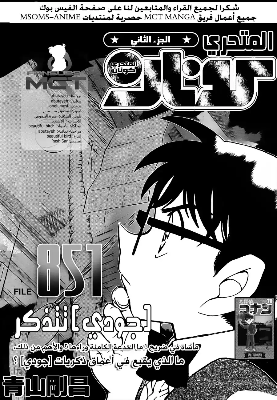 Detective Conan 851 - جودي تتذكر página 2