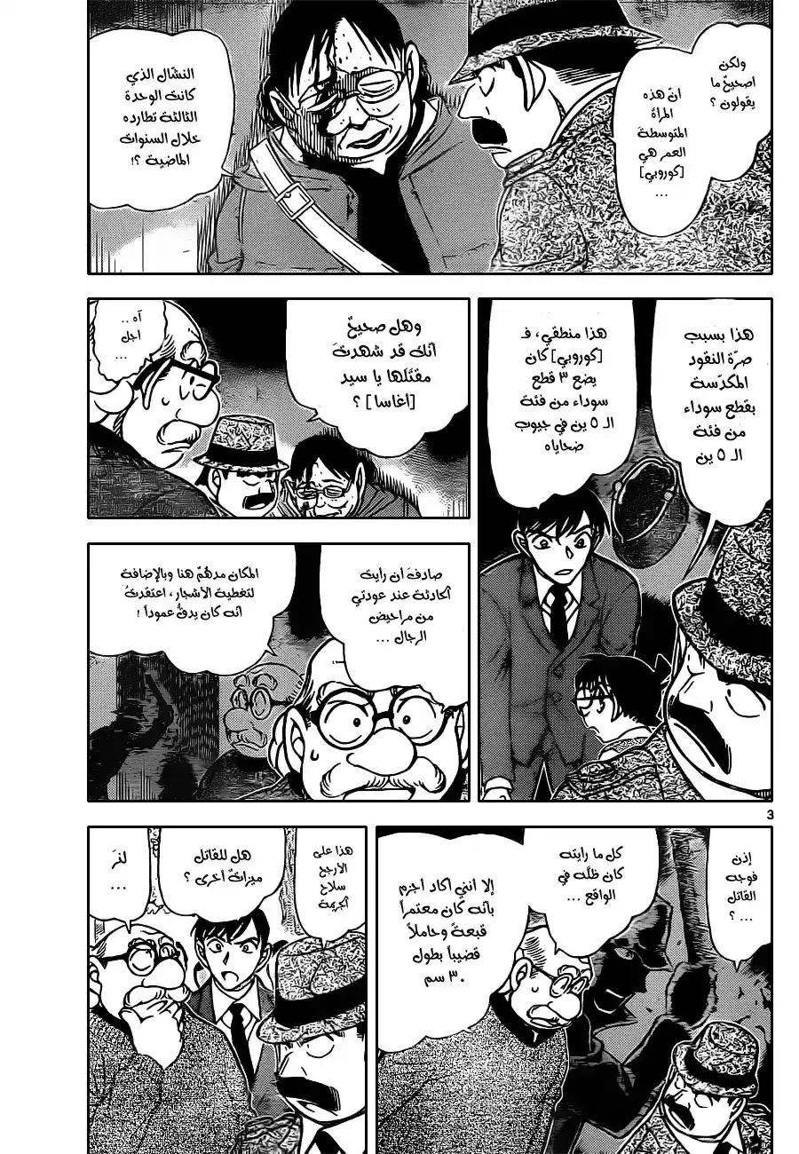 Detective Conan 851 - جودي تتذكر página 4