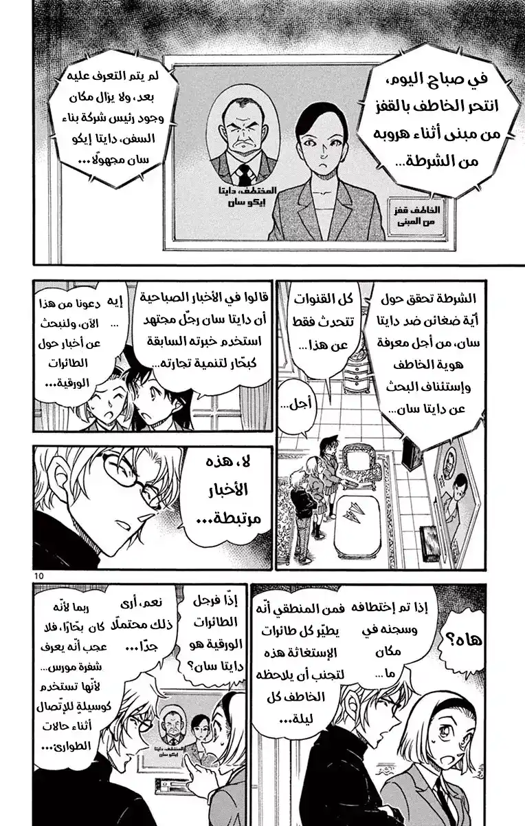 Detective Conan 639 - رسالة página 10