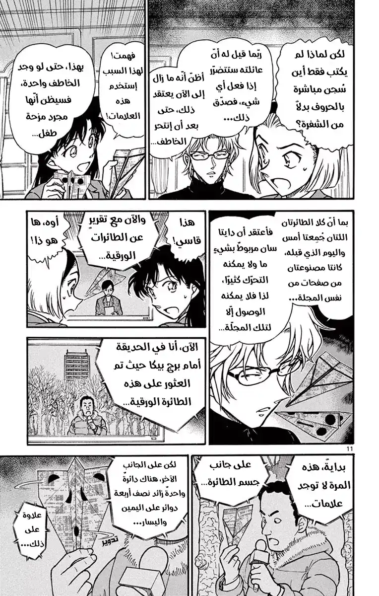 Detective Conan 639 - رسالة página 11