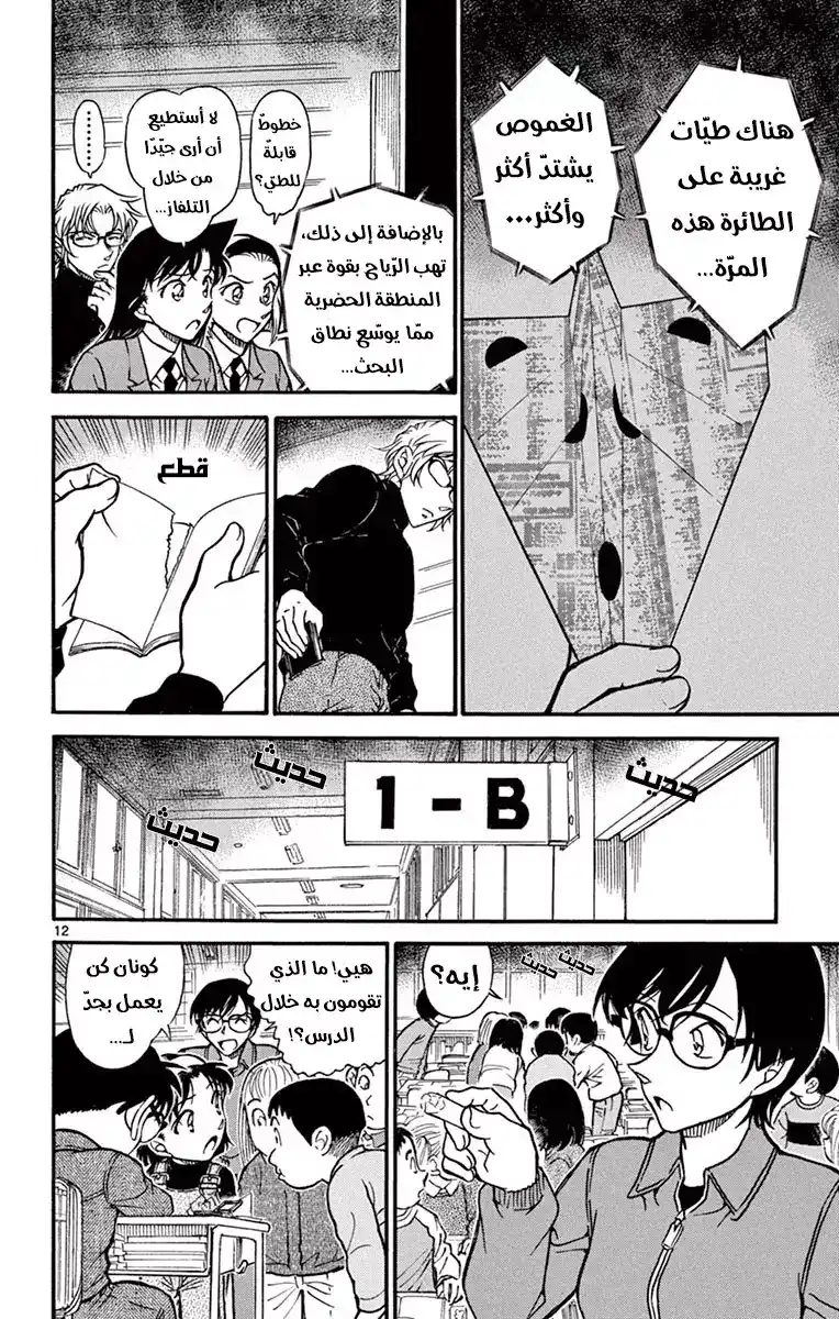 Detective Conan 639 - رسالة página 12