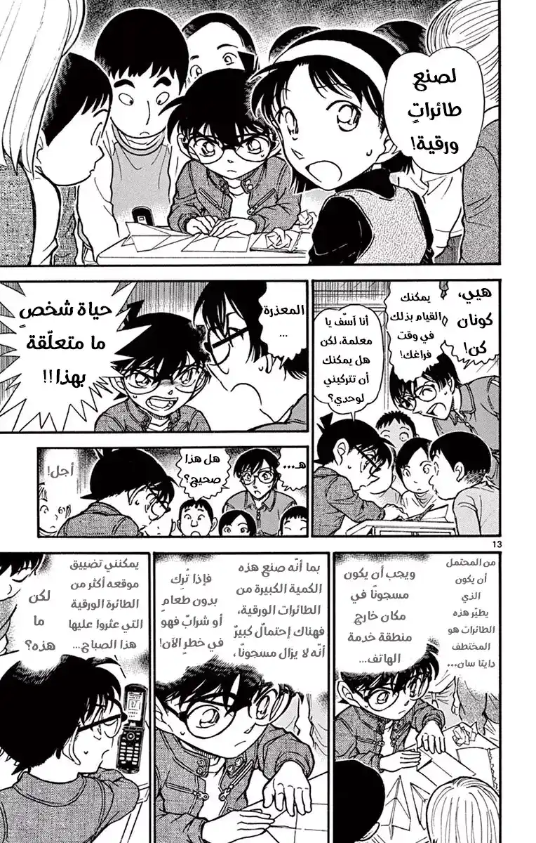 Detective Conan 639 - رسالة página 13