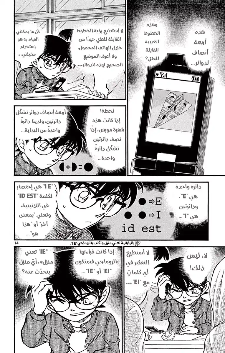 Detective Conan 639 - رسالة página 14