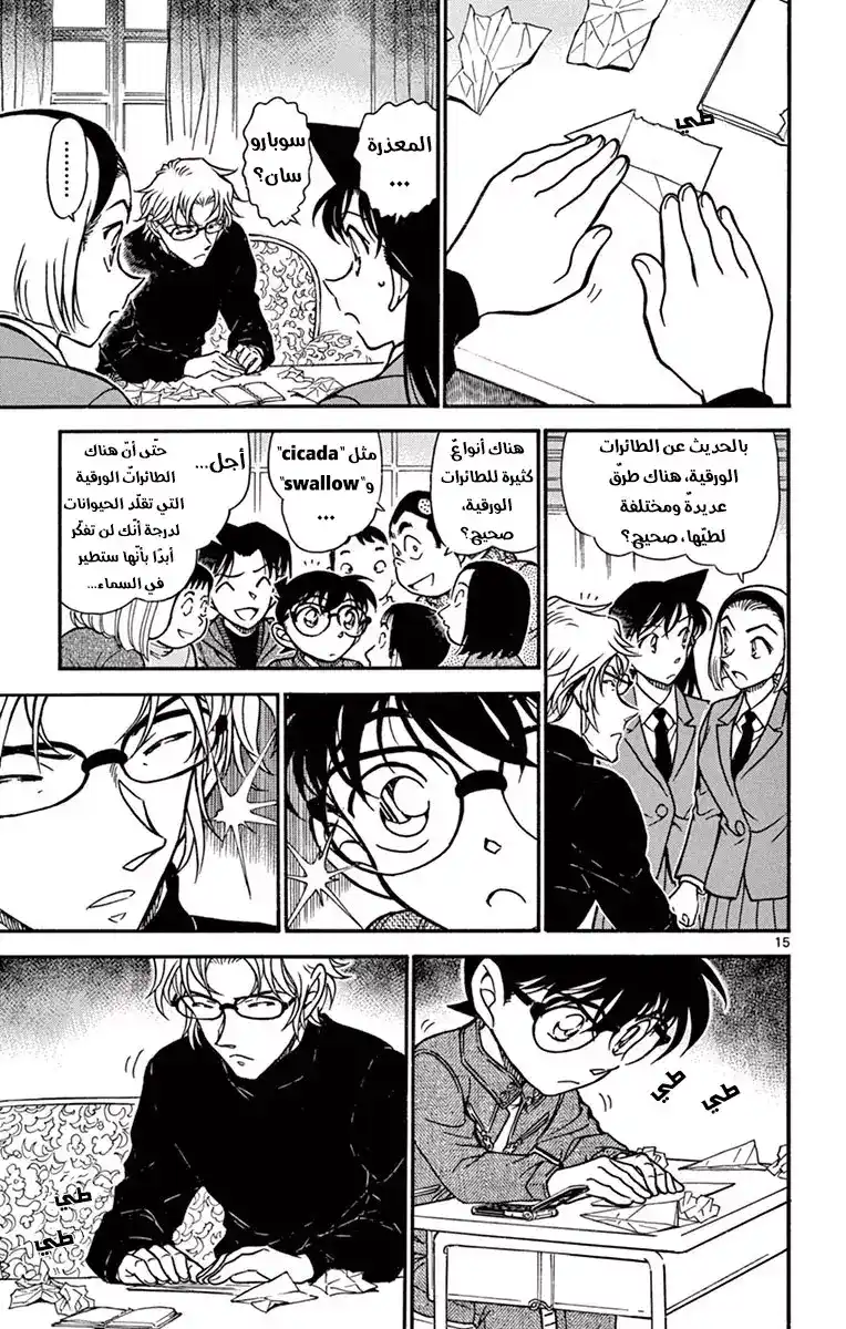 Detective Conan 639 - رسالة página 15