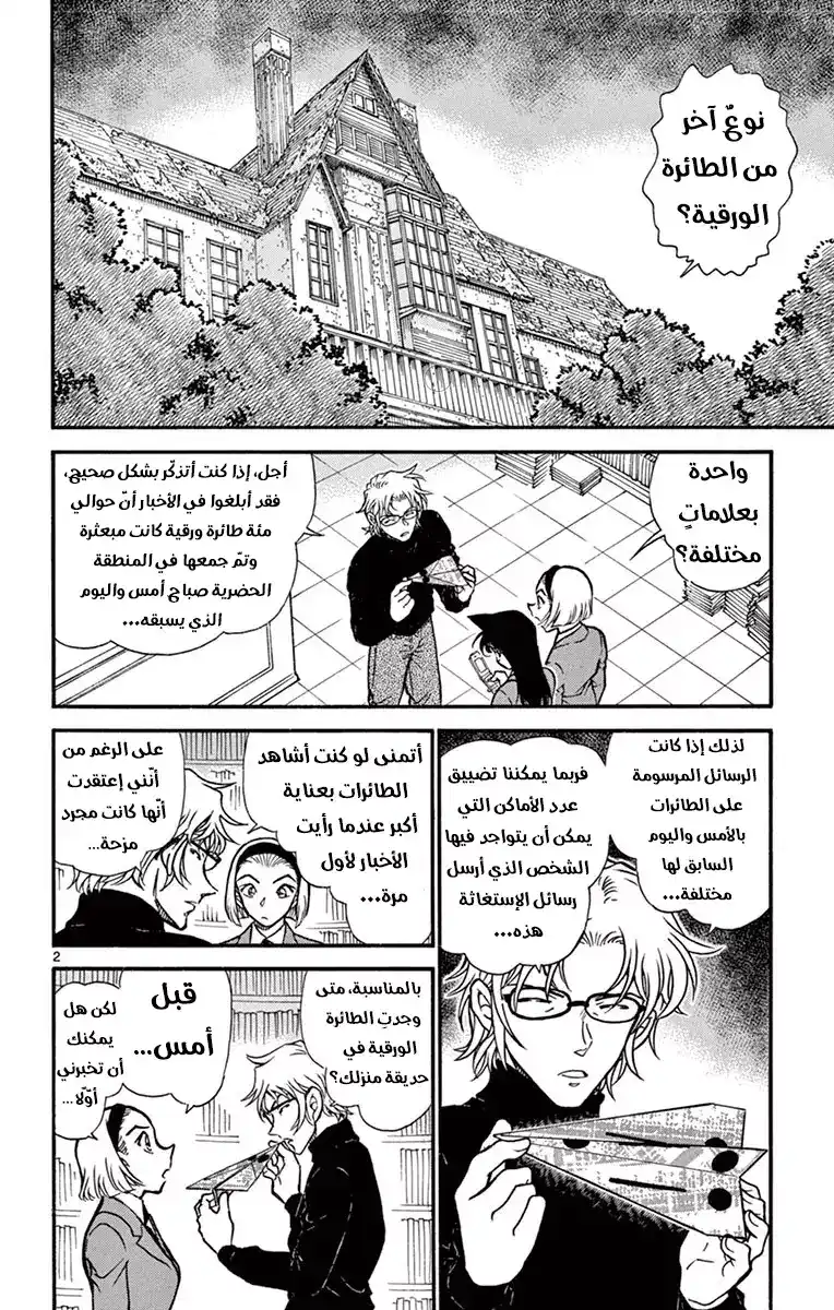 Detective Conan 639 - رسالة página 2