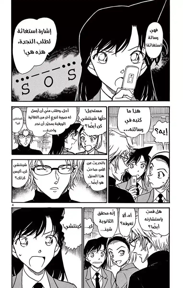 Detective Conan 639 - رسالة página 4