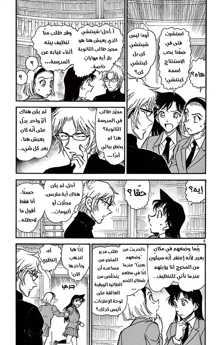 Detective Conan 639 - رسالة página 5