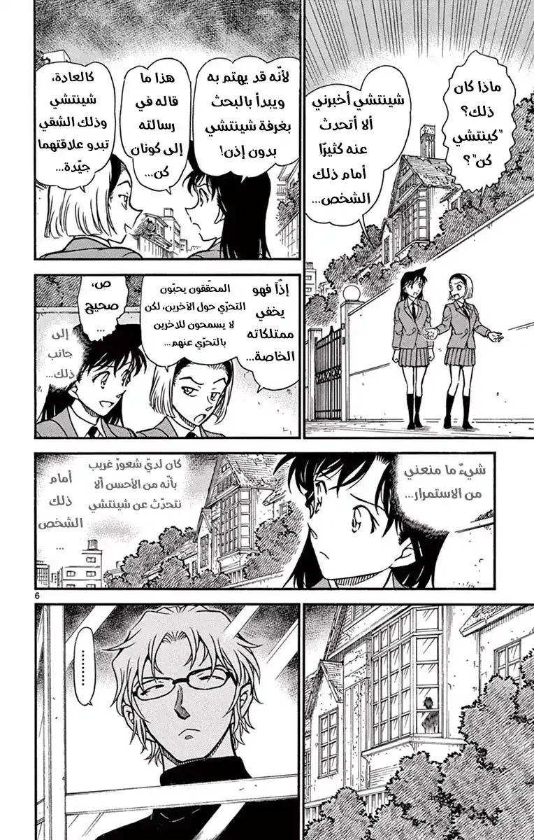 Detective Conan 639 - رسالة página 6