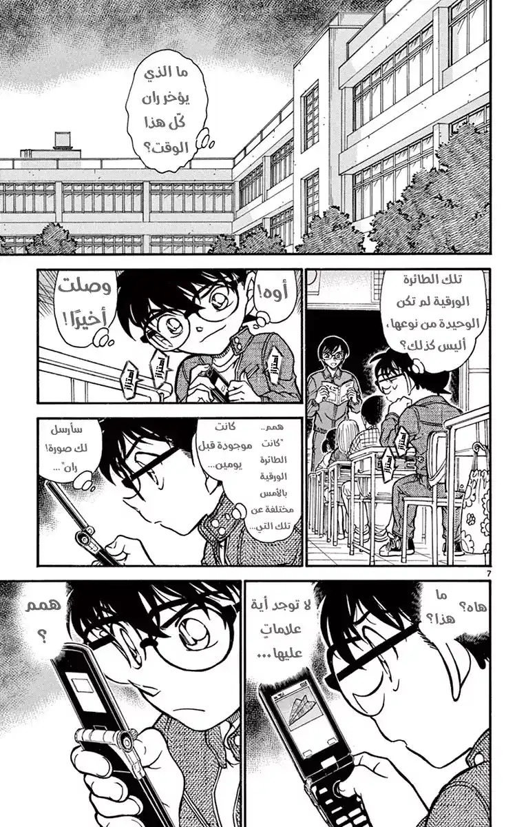 Detective Conan 639 - رسالة página 7