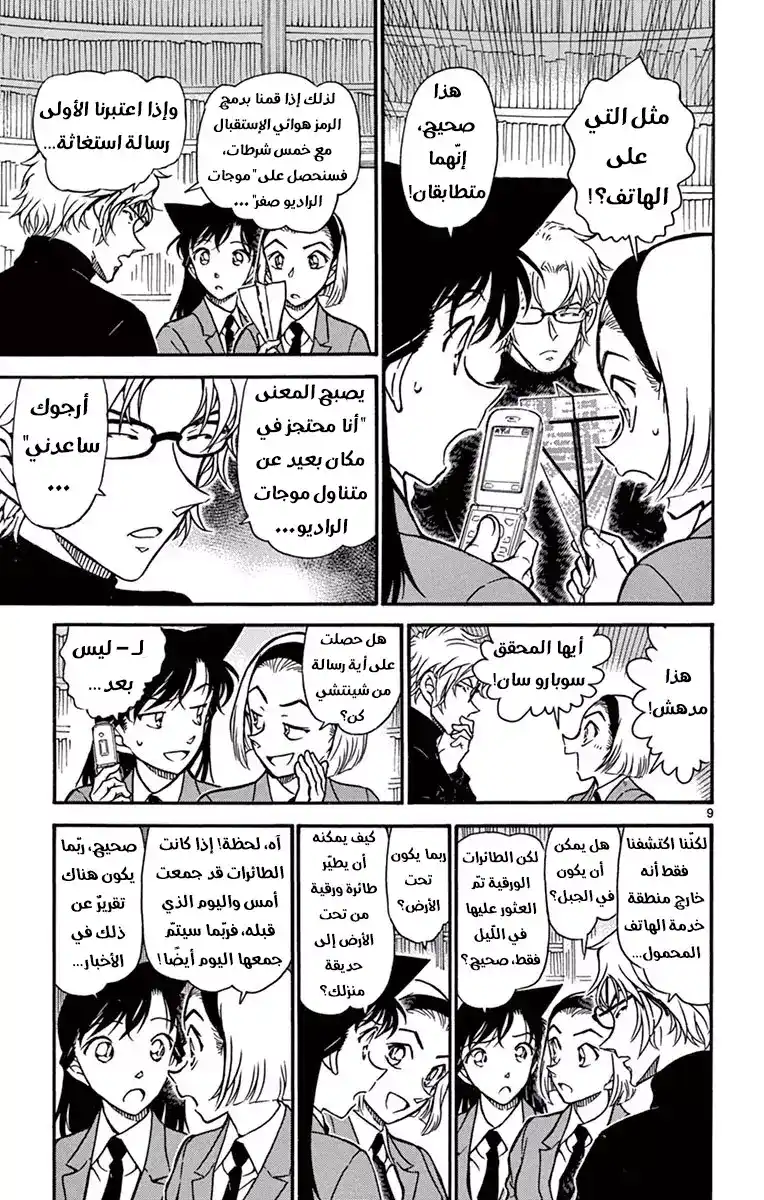 Detective Conan 639 - رسالة página 9