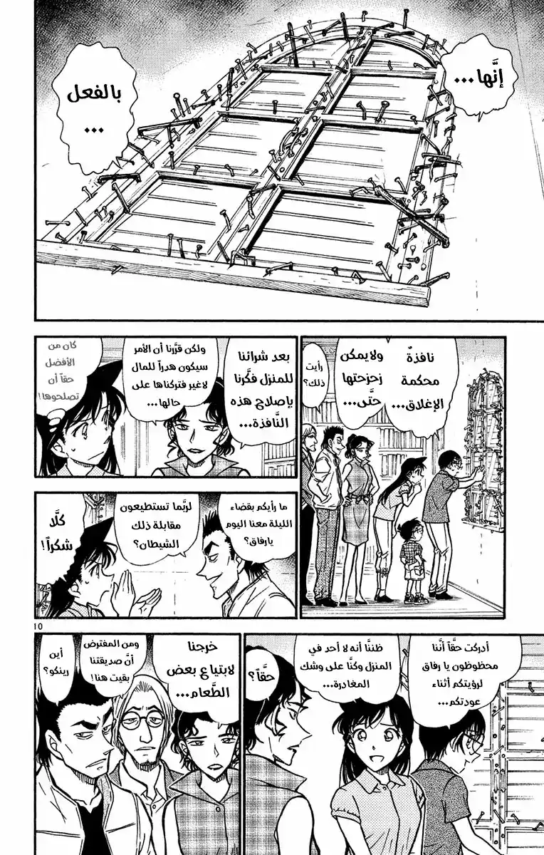 Detective Conan 530 - النافذة المغلقة página 10