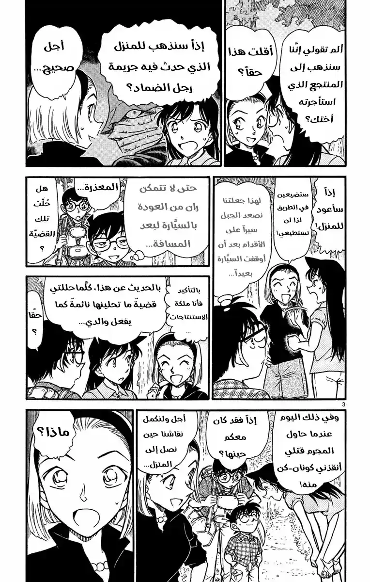 Detective Conan 530 - النافذة المغلقة página 3