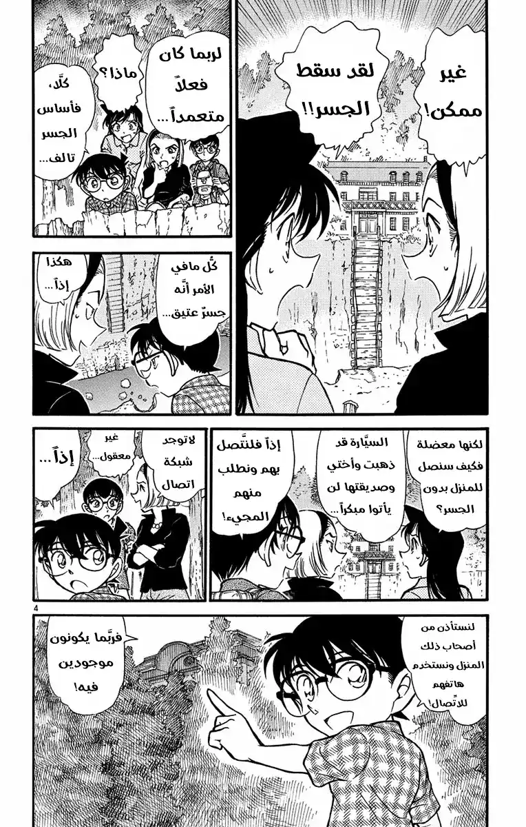 Detective Conan 530 - النافذة المغلقة página 4