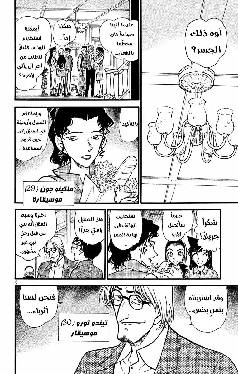 Detective Conan 530 - النافذة المغلقة página 6