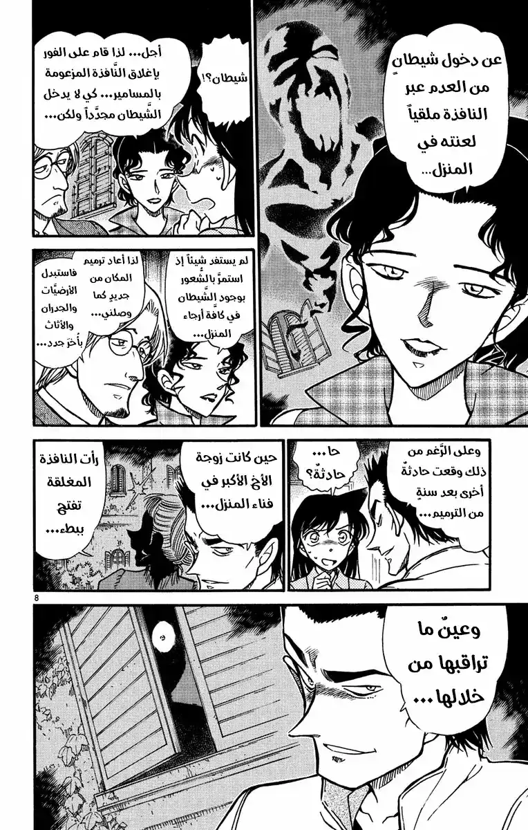 Detective Conan 530 - النافذة المغلقة página 8