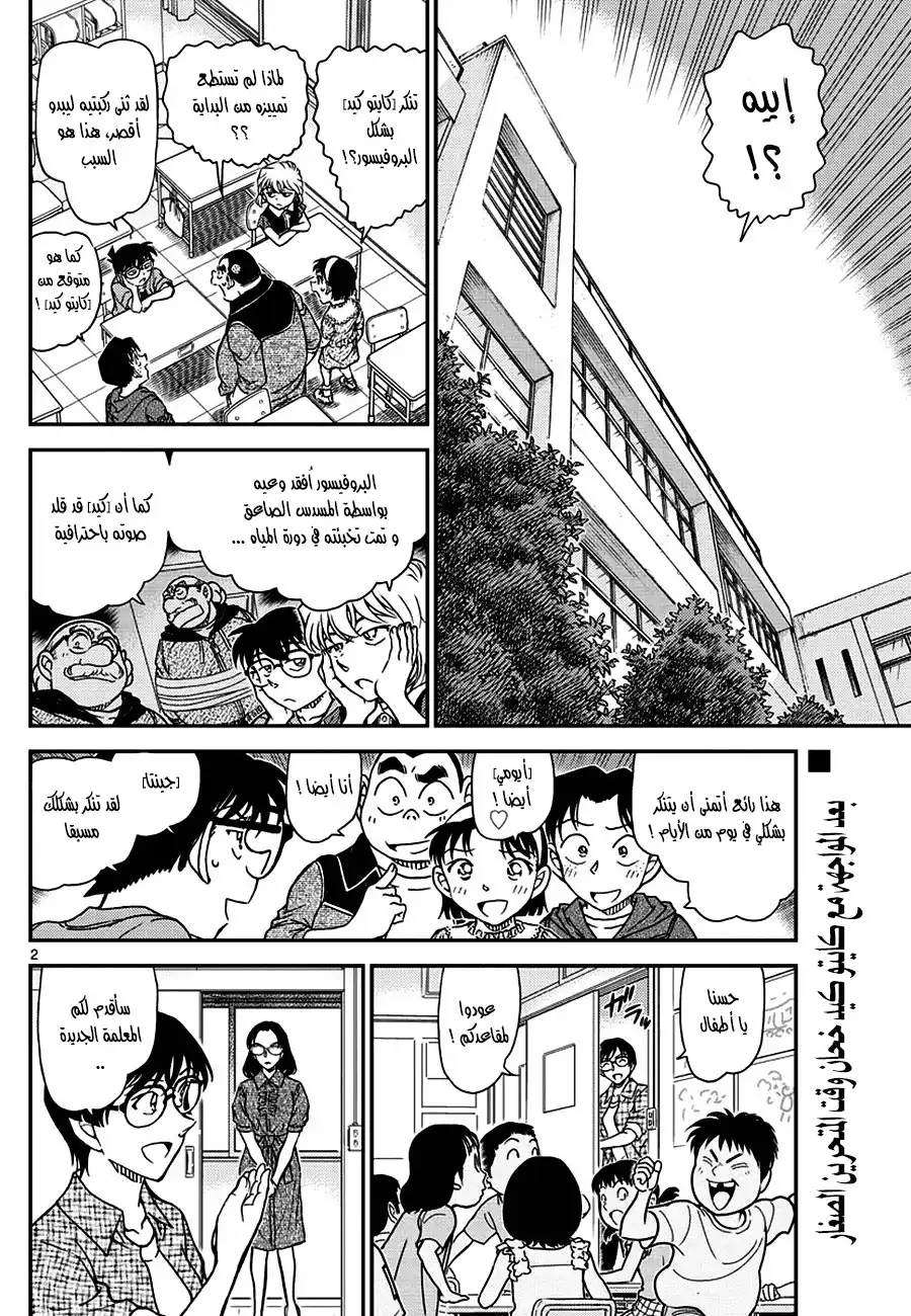 Detective Conan 966 - شفرة سكيتال página 2