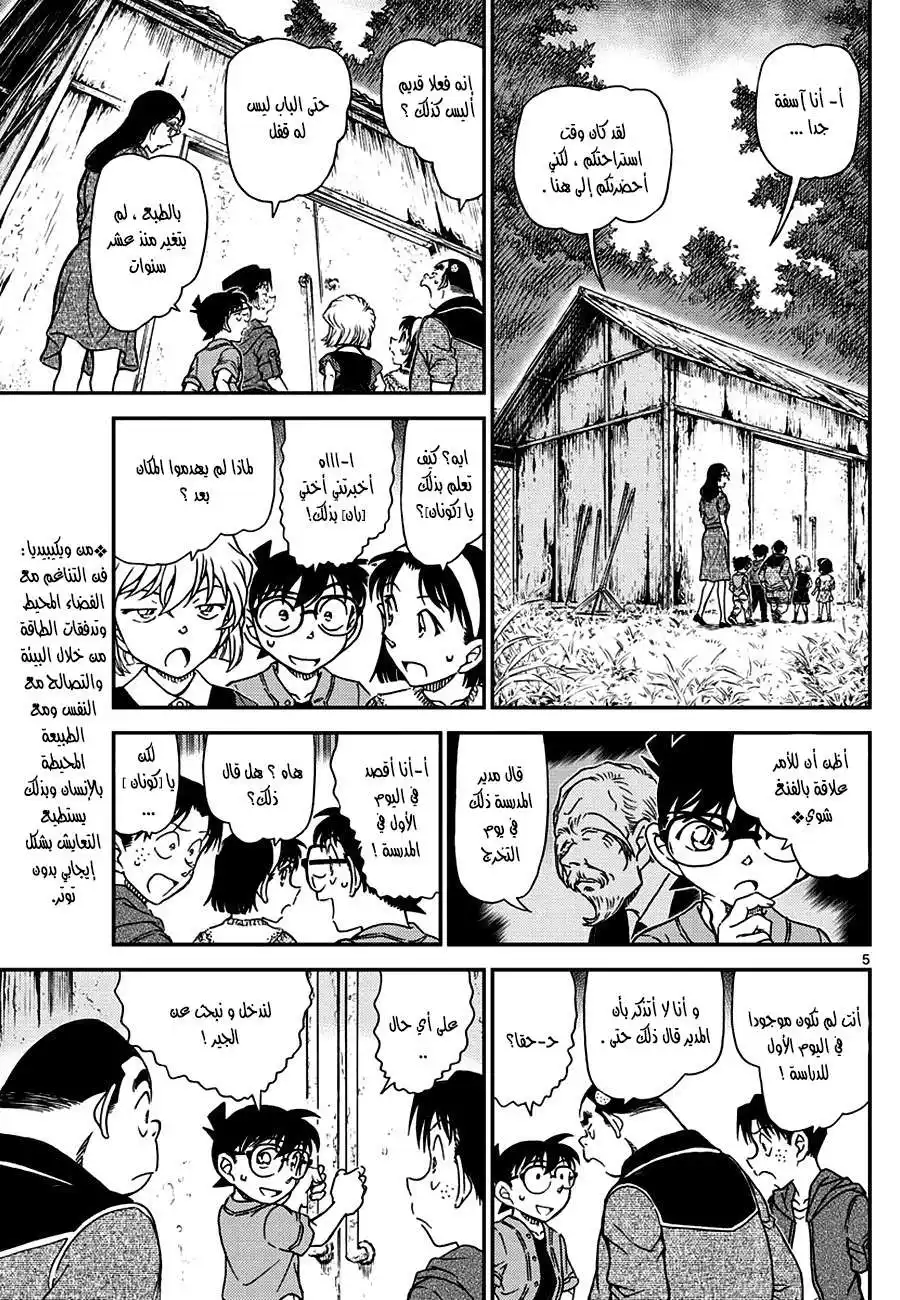 Detective Conan 966 - شفرة سكيتال página 5