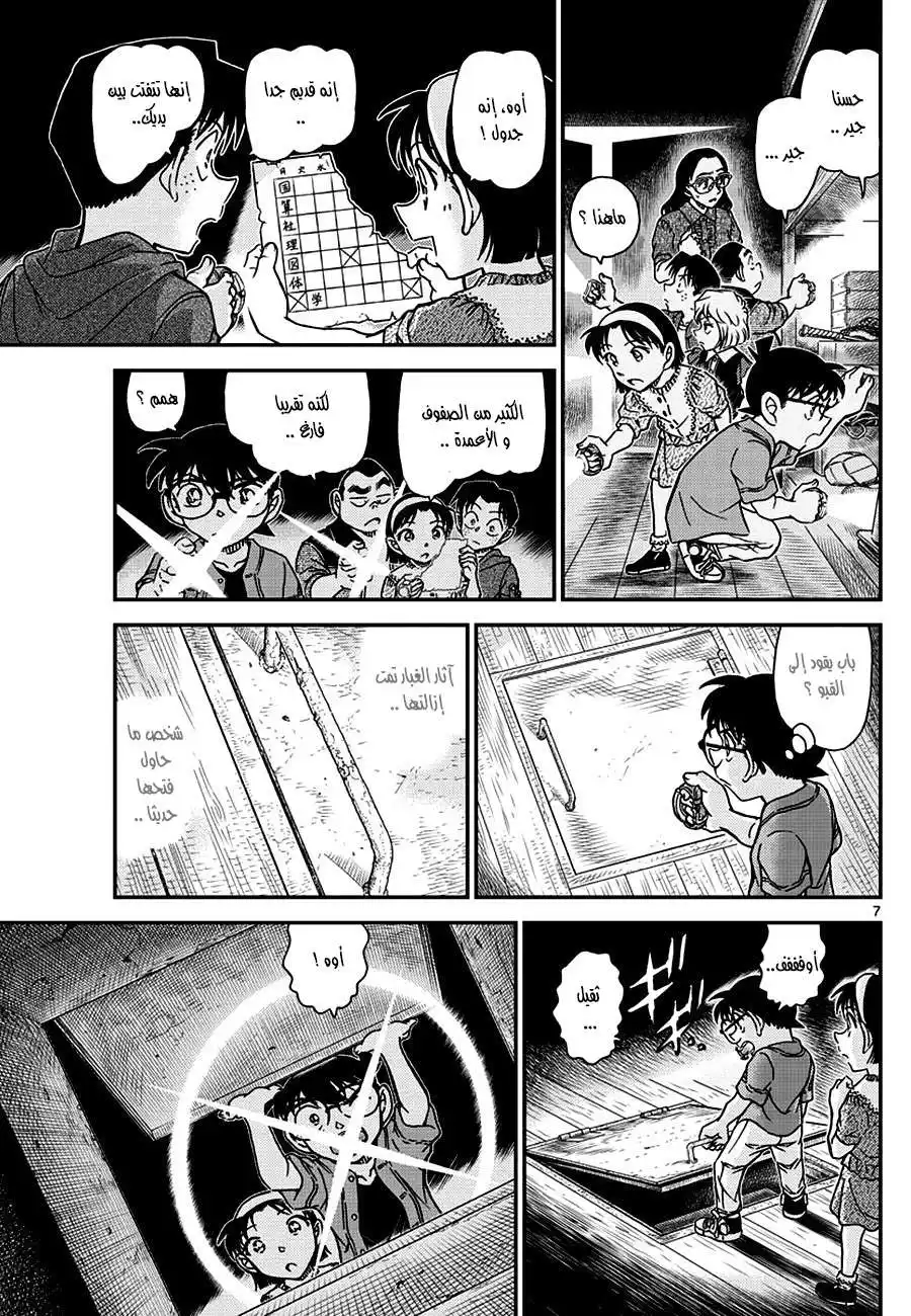 Detective Conan 966 - شفرة سكيتال página 7