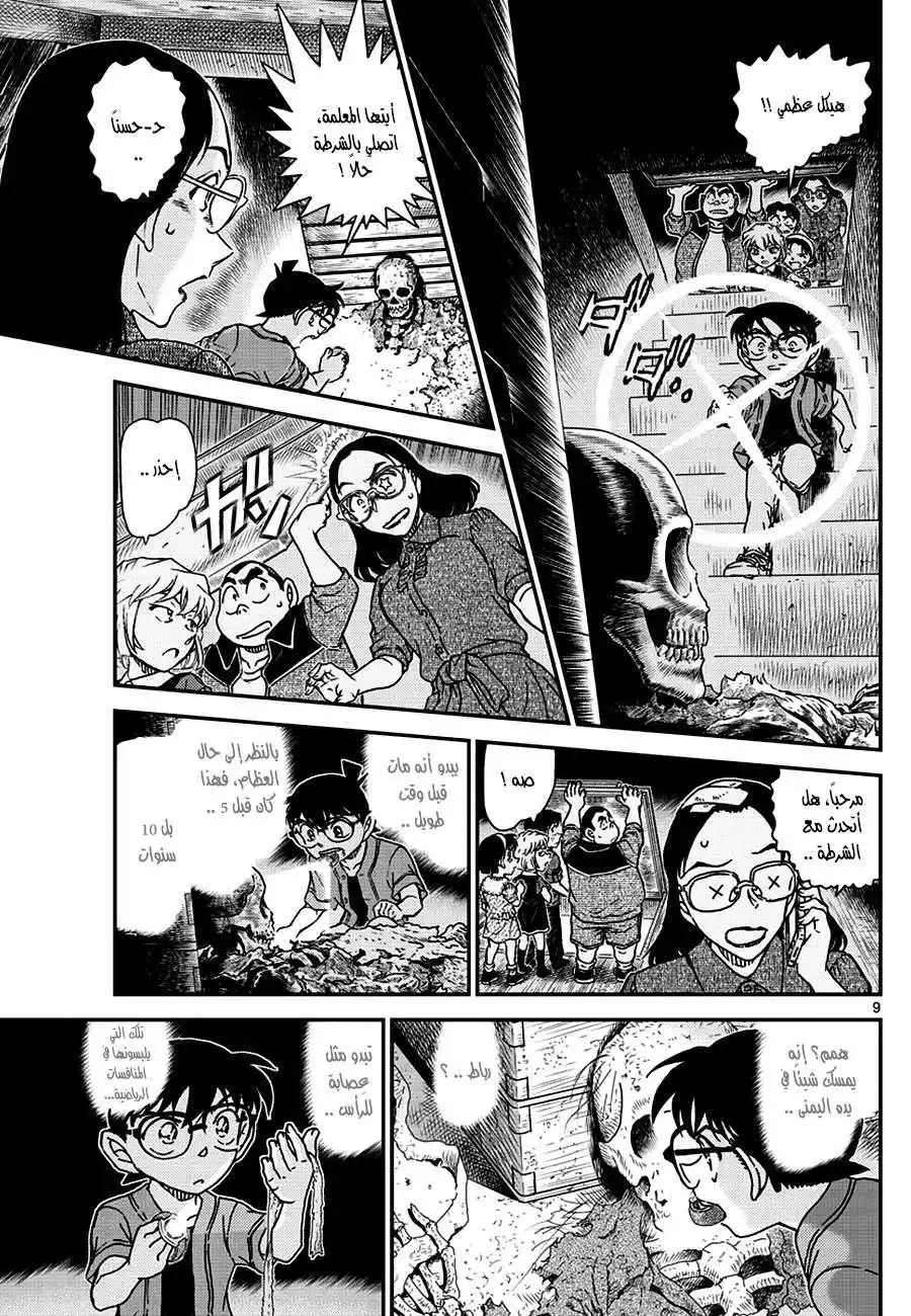 Detective Conan 966 - شفرة سكيتال página 9