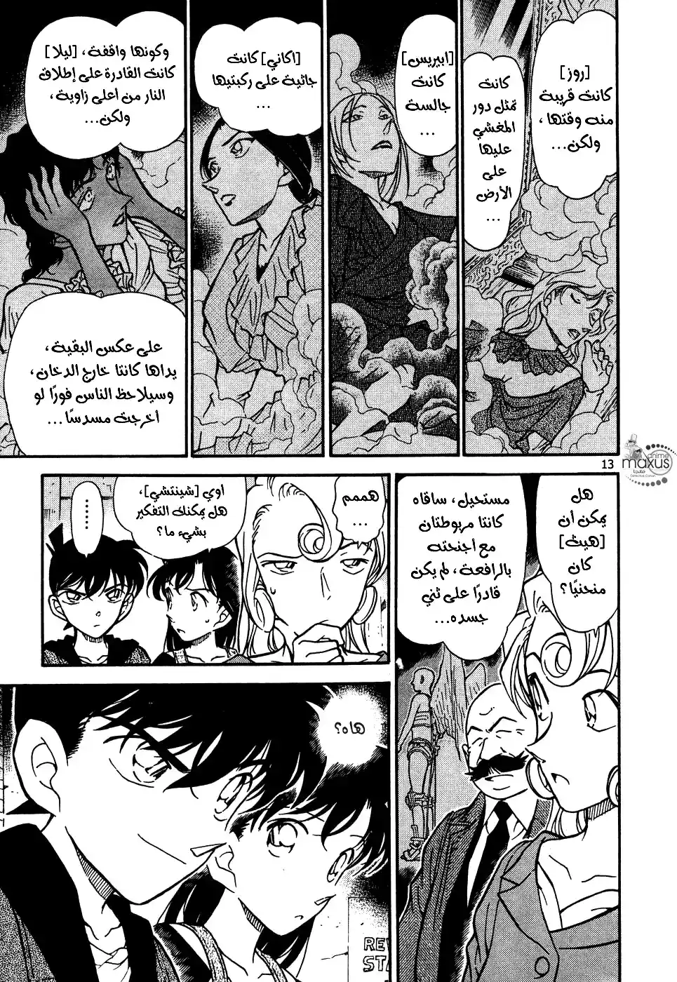 Detective Conan 352 - التفاحة الذهبية (3) página 13