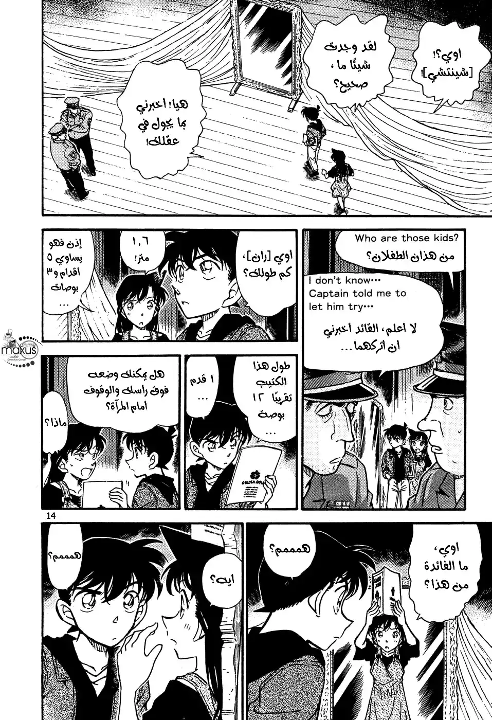 Detective Conan 352 - التفاحة الذهبية (3) página 14