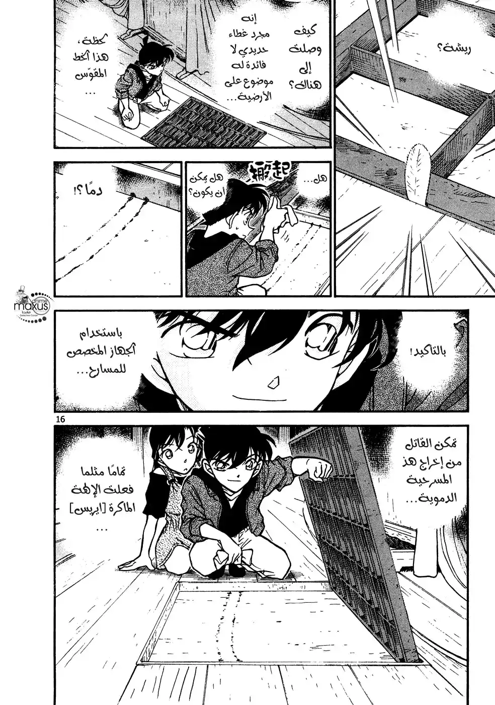 Detective Conan 352 - التفاحة الذهبية (3) página 16