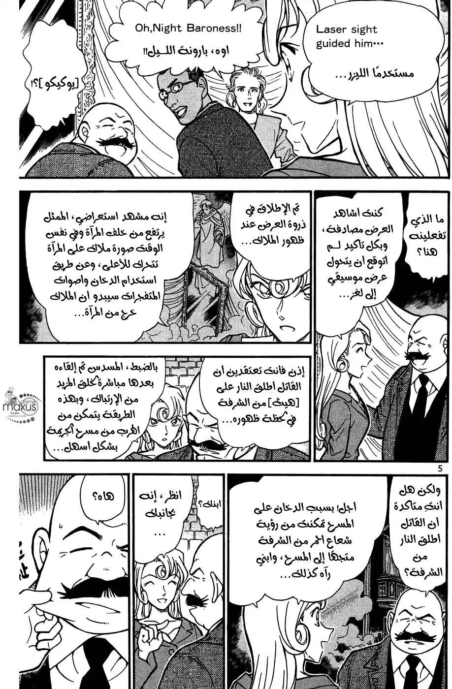 Detective Conan 352 - التفاحة الذهبية (3) página 5