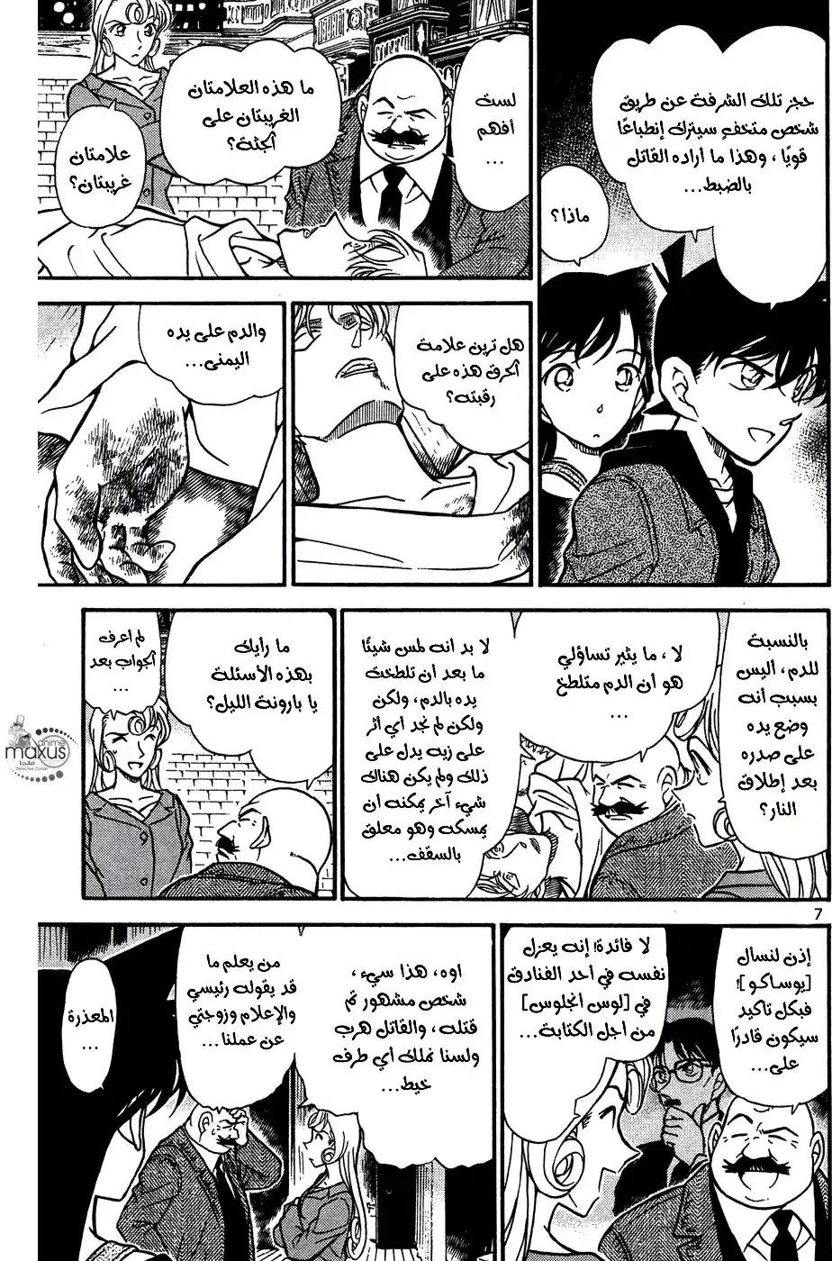 Detective Conan 352 - التفاحة الذهبية (3) página 7