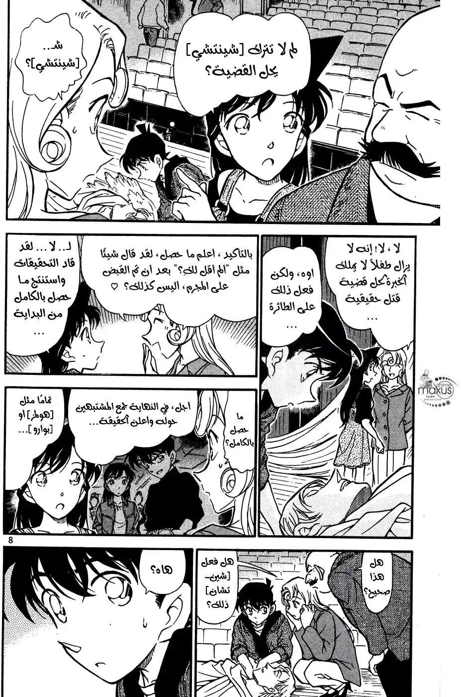 Detective Conan 352 - التفاحة الذهبية (3) página 8