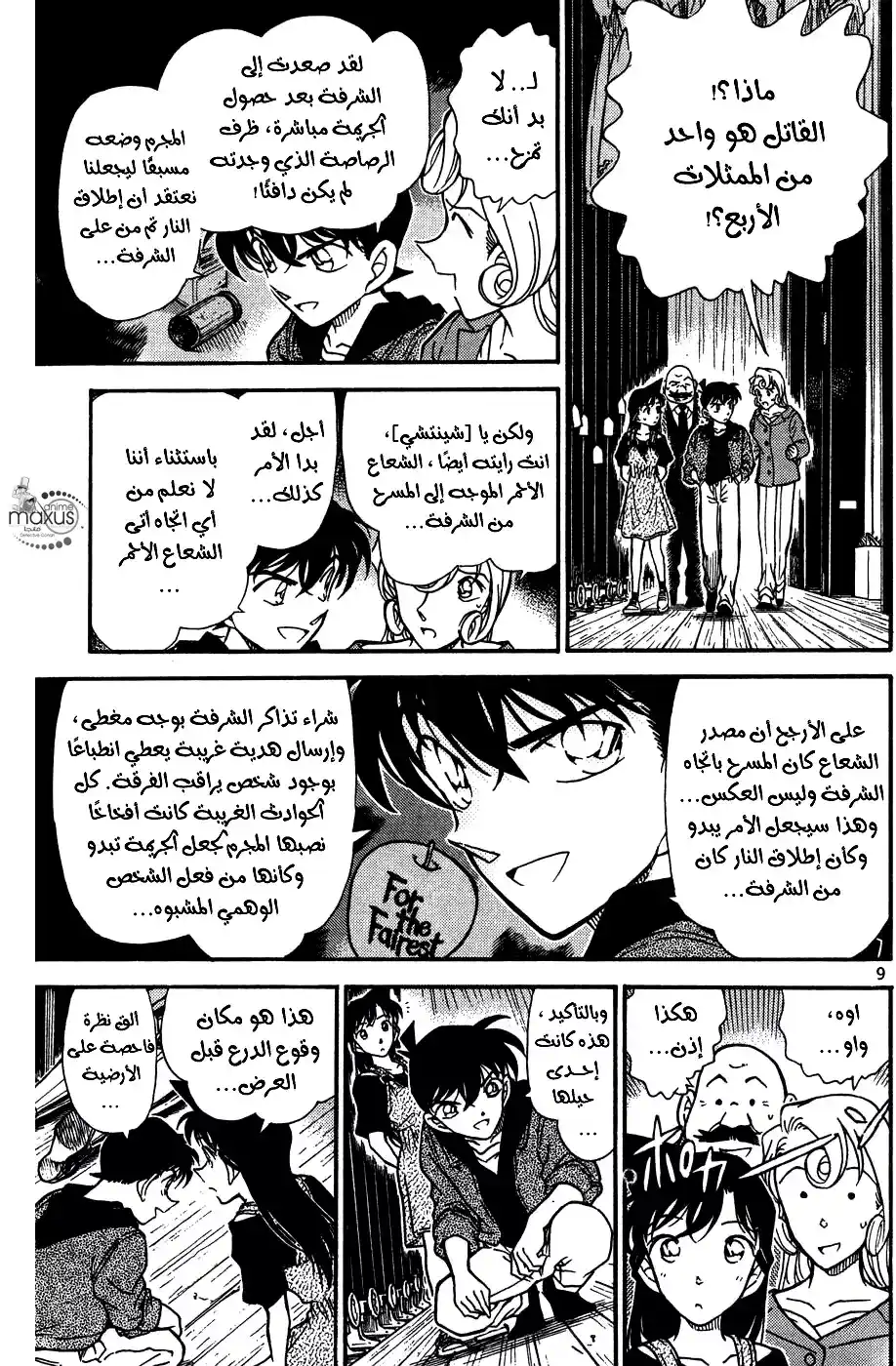 Detective Conan 352 - التفاحة الذهبية (3) página 9