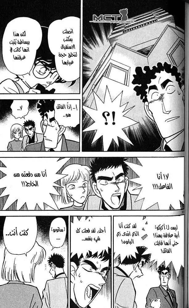 Detective Conan 77 - سر مكان السقوط página 11