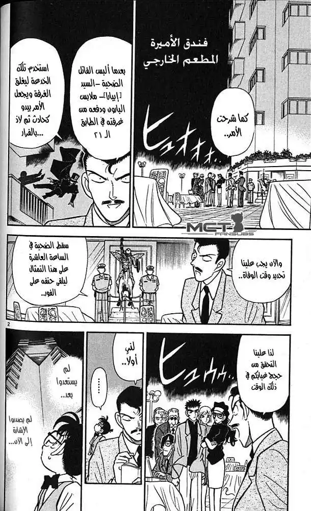 Detective Conan 77 - سر مكان السقوط página 2