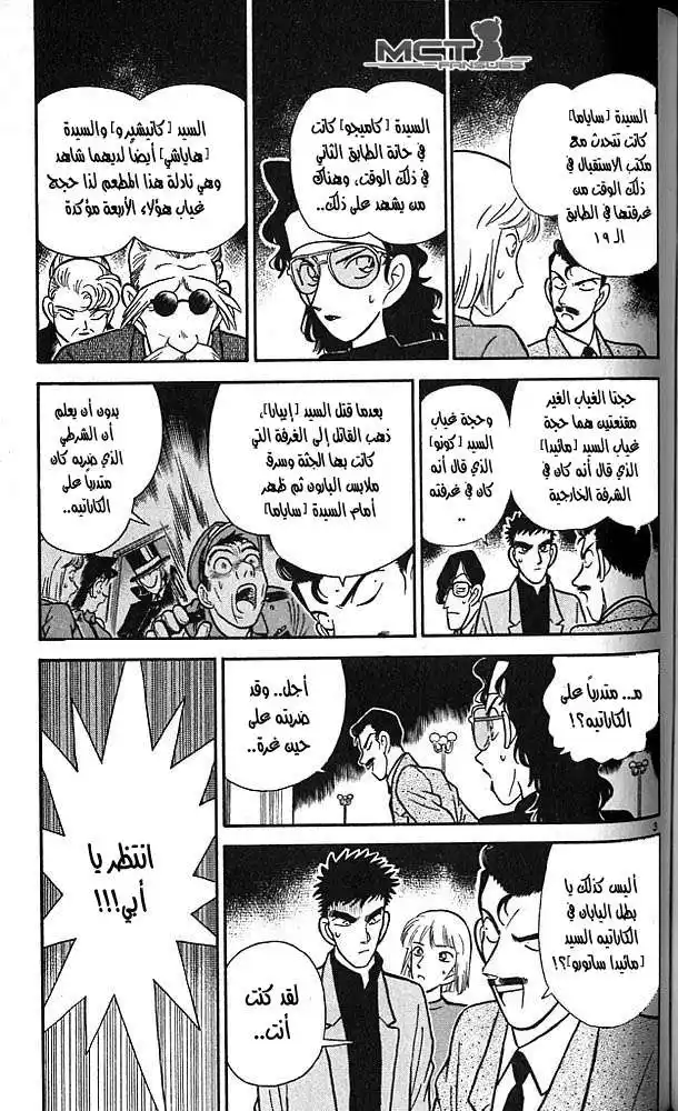 Detective Conan 77 - سر مكان السقوط página 3