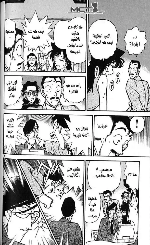 Detective Conan 77 - سر مكان السقوط página 4