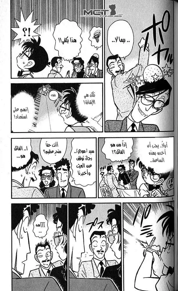 Detective Conan 77 - سر مكان السقوط página 5