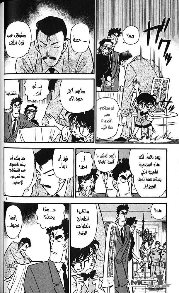 Detective Conan 77 - سر مكان السقوط página 6