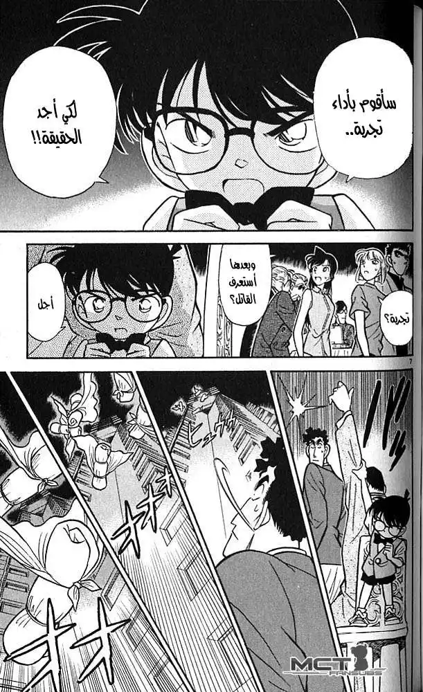 Detective Conan 77 - سر مكان السقوط página 7