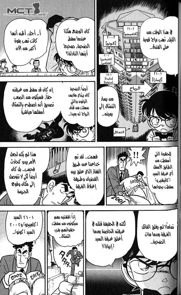 Detective Conan 77 - سر مكان السقوط página 9