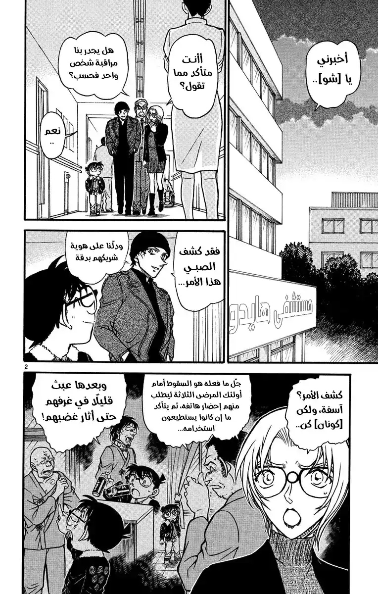 Detective Conan 598 - المسعى و ... página 3